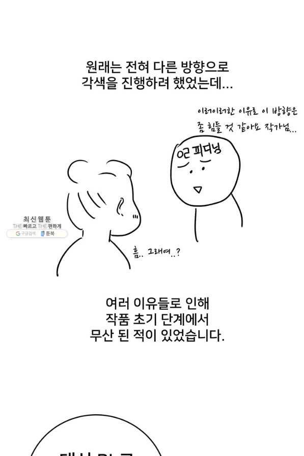 아내를 구하는 4가지 방법 41화 시즌1 마침 125