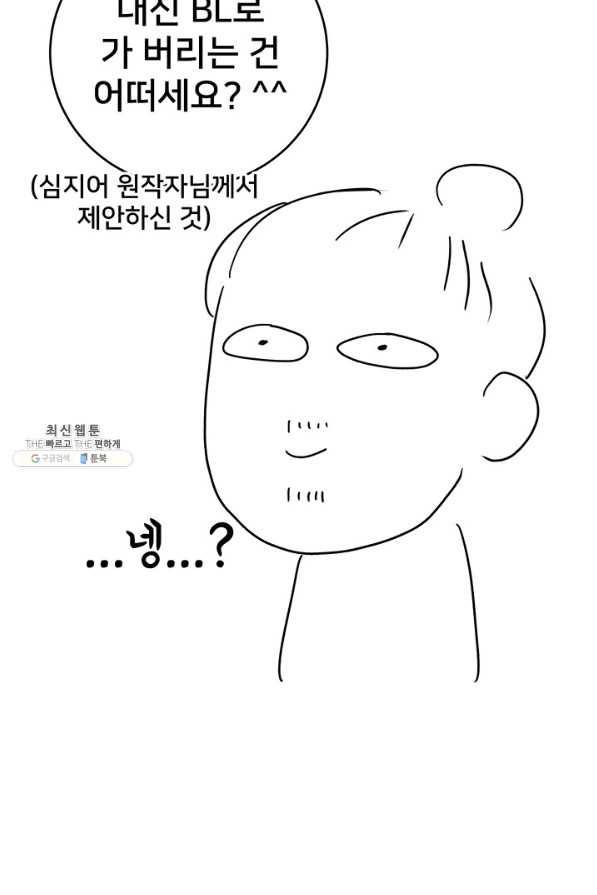 아내를 구하는 4가지 방법 41화 시즌1 마침 126