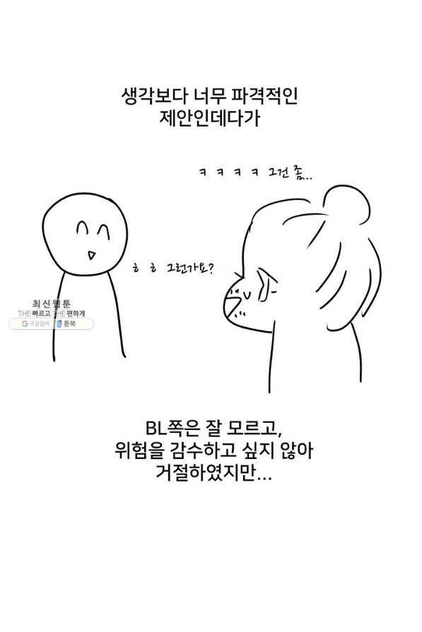아내를 구하는 4가지 방법 41화 시즌1 마침 127