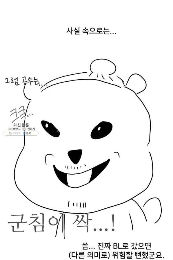 아내를 구하는 4가지 방법 41화 시즌1 마침 128