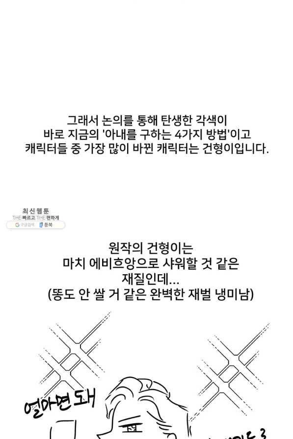 아내를 구하는 4가지 방법 41화 시즌1 마침 129
