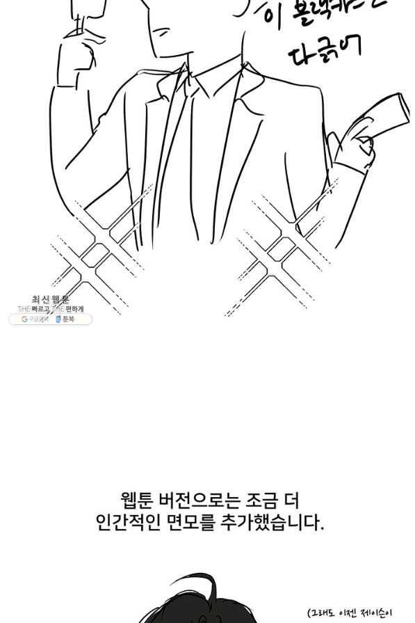 아내를 구하는 4가지 방법 41화 시즌1 마침 130