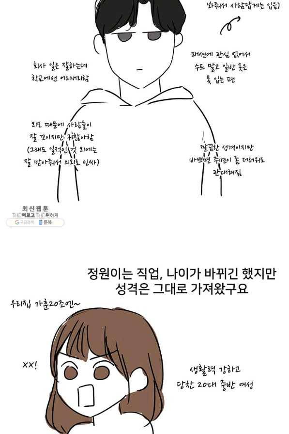 아내를 구하는 4가지 방법 41화 시즌1 마침 131