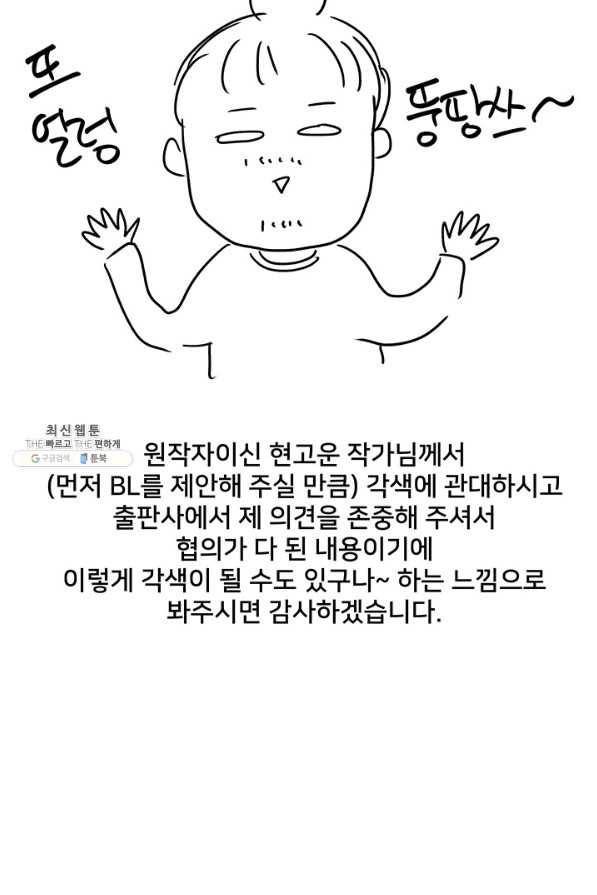 아내를 구하는 4가지 방법 41화 시즌1 마침 133