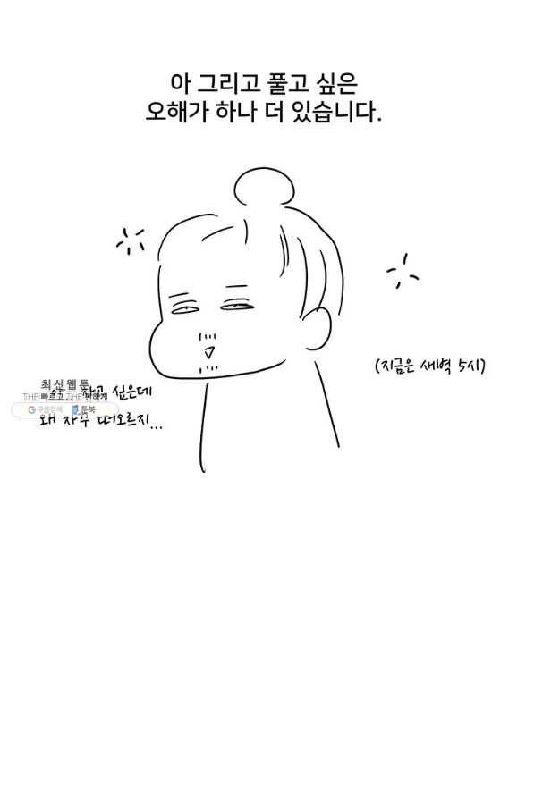 아내를 구하는 4가지 방법 41화 시즌1 마침 134