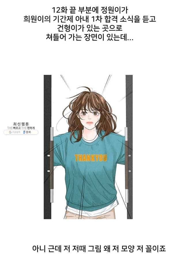 아내를 구하는 4가지 방법 41화 시즌1 마침 135