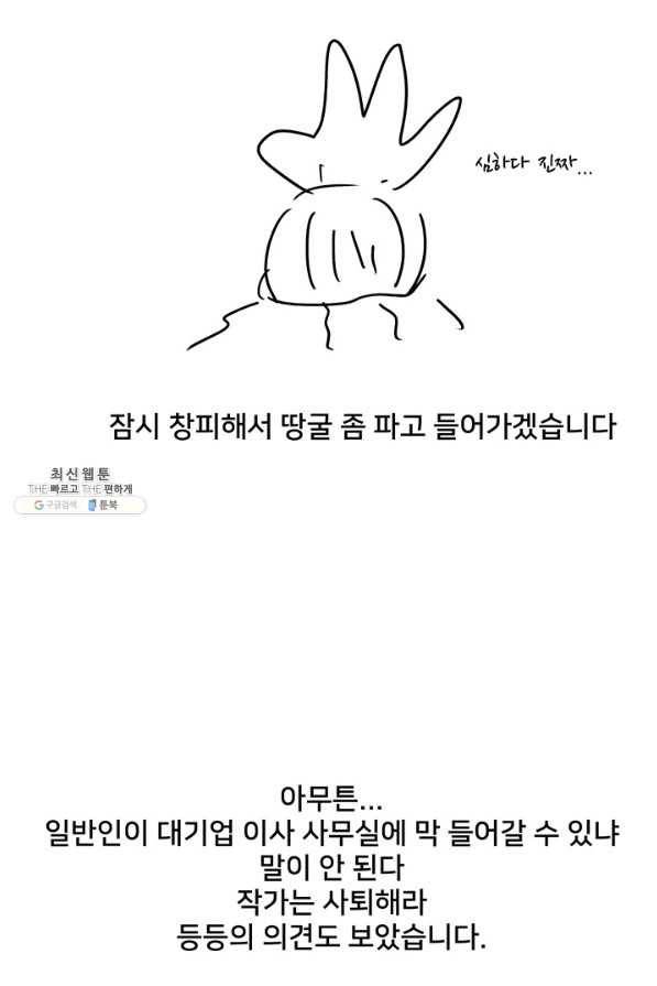 아내를 구하는 4가지 방법 41화 시즌1 마침 136