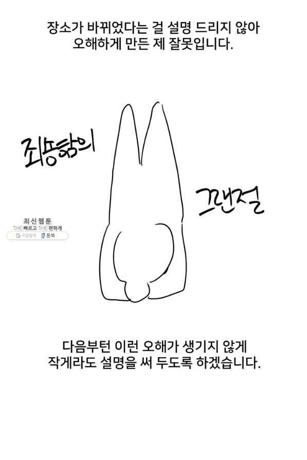 아내를 구하는 4가지 방법 41화 시즌1 마침 139