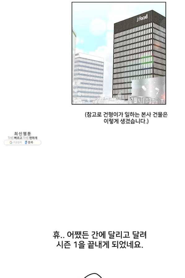 아내를 구하는 4가지 방법 41화 시즌1 마침 140