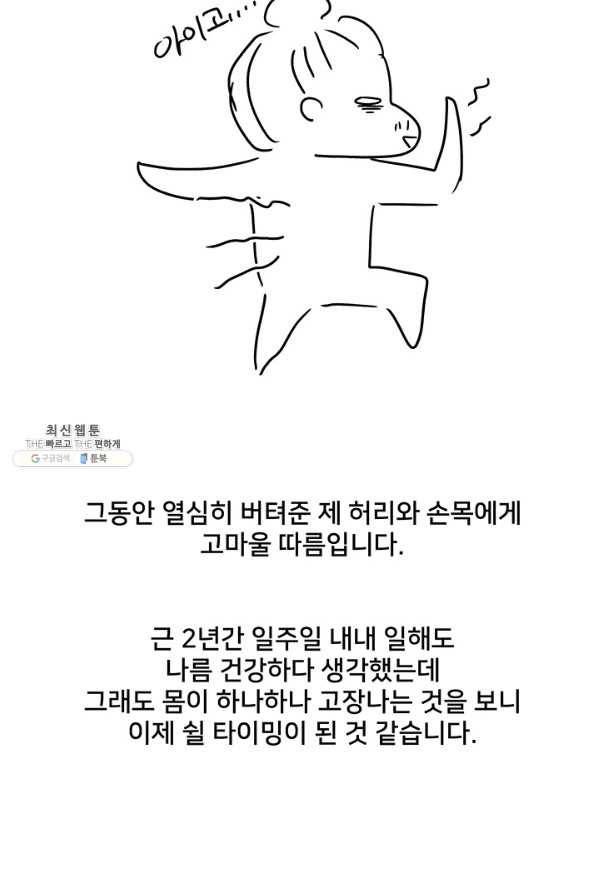 아내를 구하는 4가지 방법 41화 시즌1 마침 141