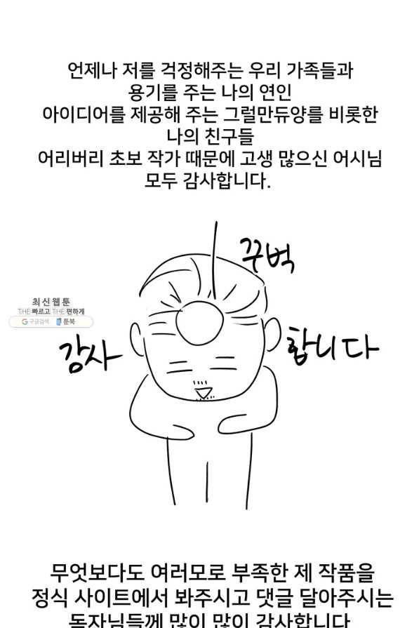 아내를 구하는 4가지 방법 41화 시즌1 마침 142
