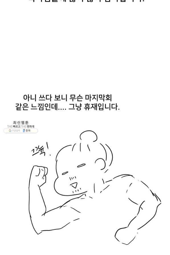 아내를 구하는 4가지 방법 41화 시즌1 마침 143