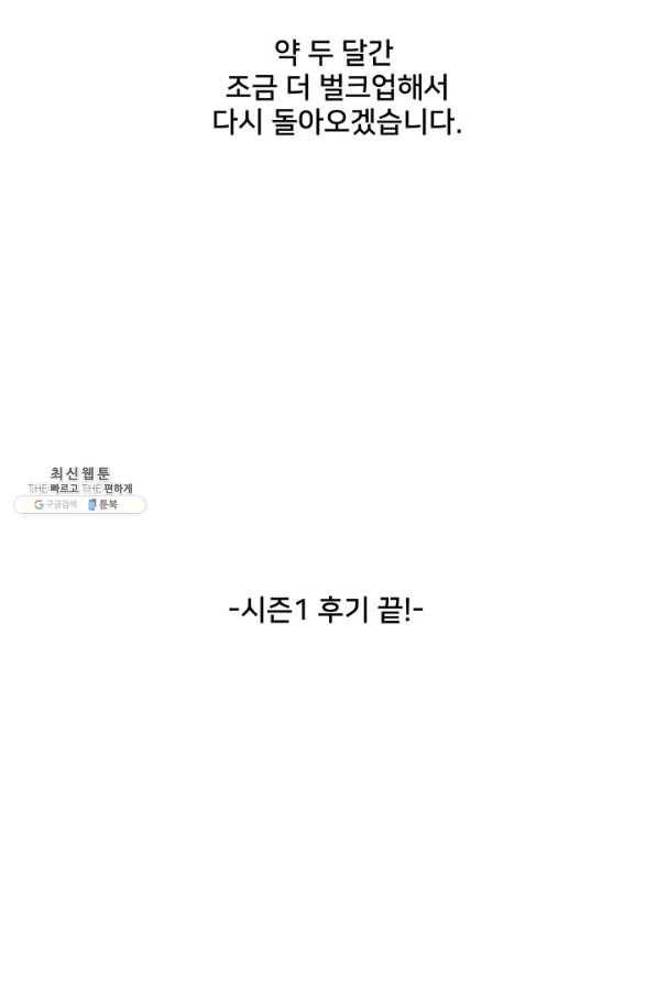 아내를 구하는 4가지 방법 41화 시즌1 마침 144