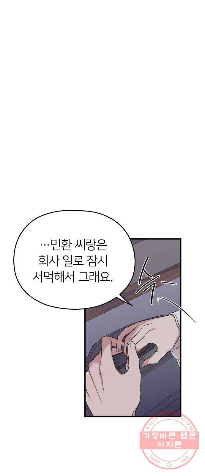 내 남편과 결혼해줘 14화 1