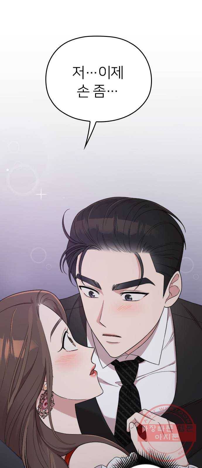 내 남편과 결혼해줘 14화 2