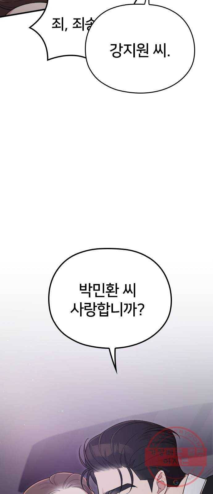 내 남편과 결혼해줘 14화 4