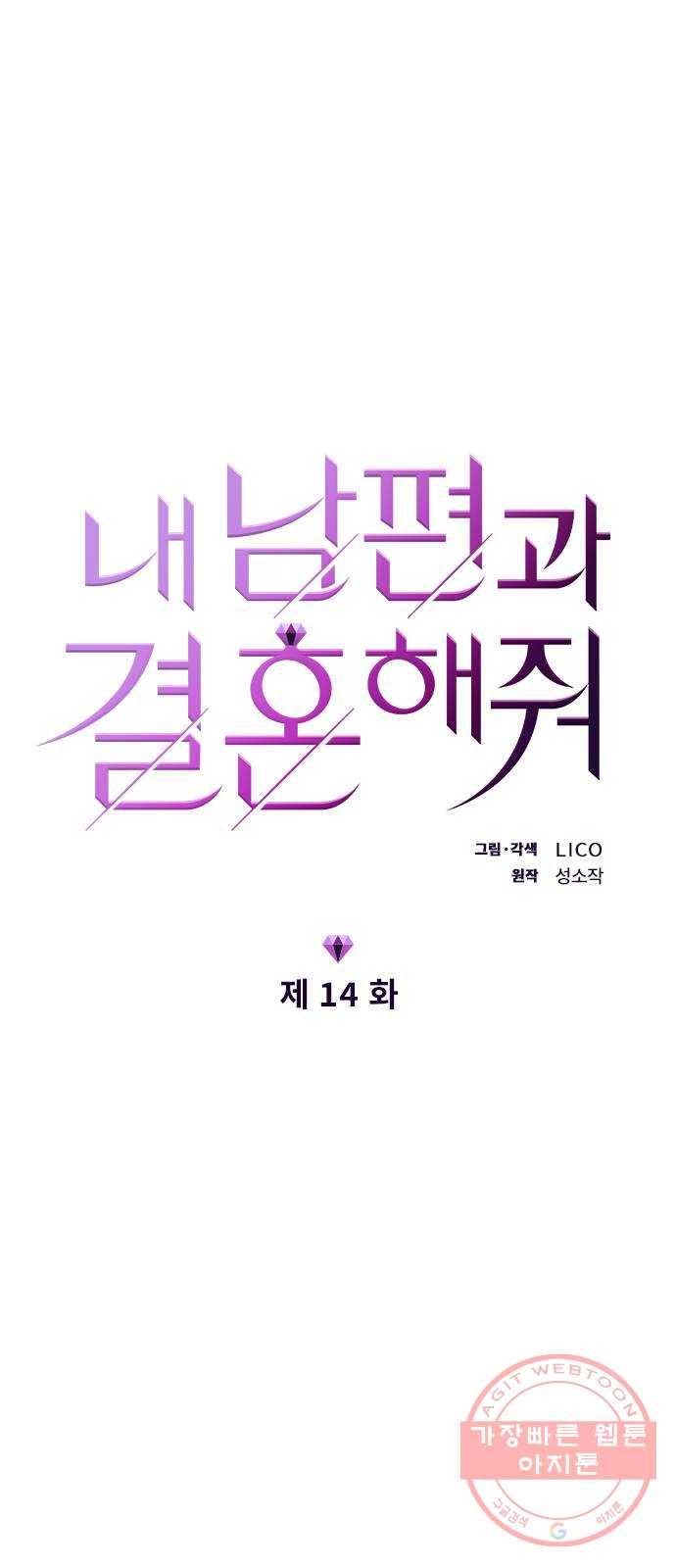 내 남편과 결혼해줘 14화 6