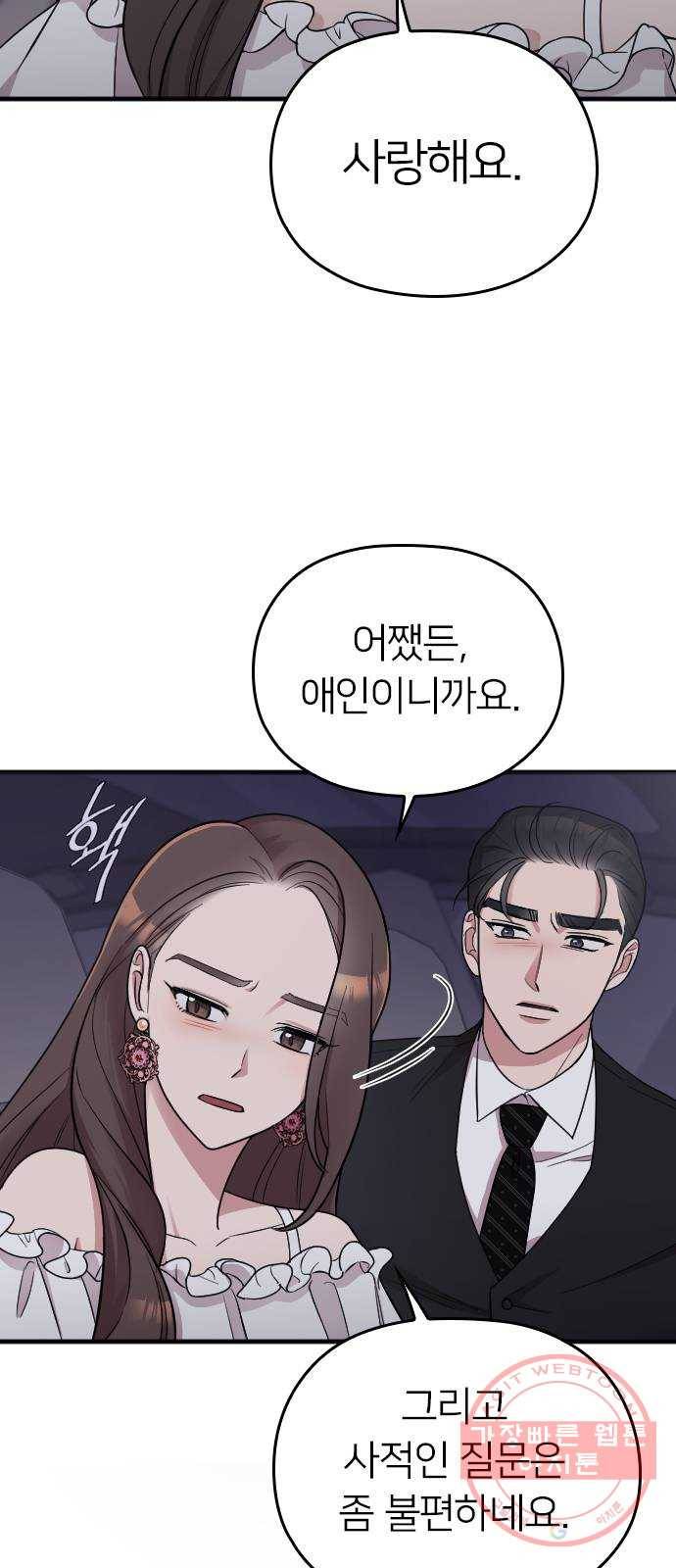 내 남편과 결혼해줘 14화 8