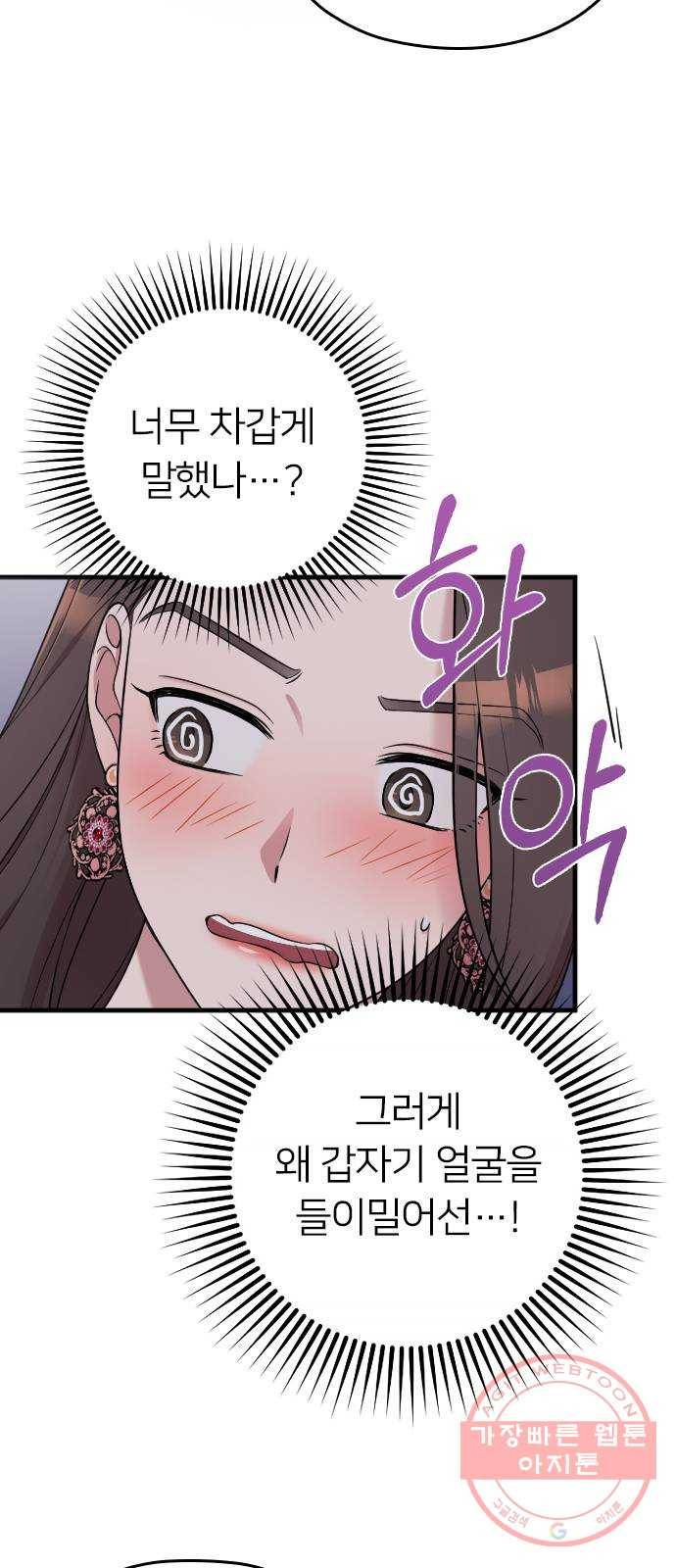 내 남편과 결혼해줘 14화 9