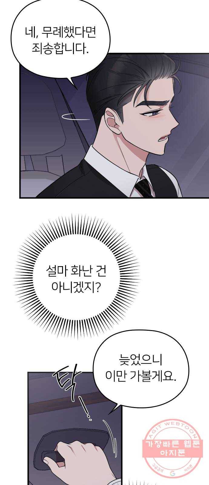 내 남편과 결혼해줘 14화 10