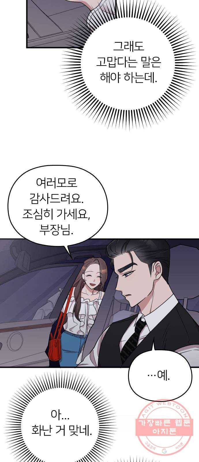 내 남편과 결혼해줘 14화 11