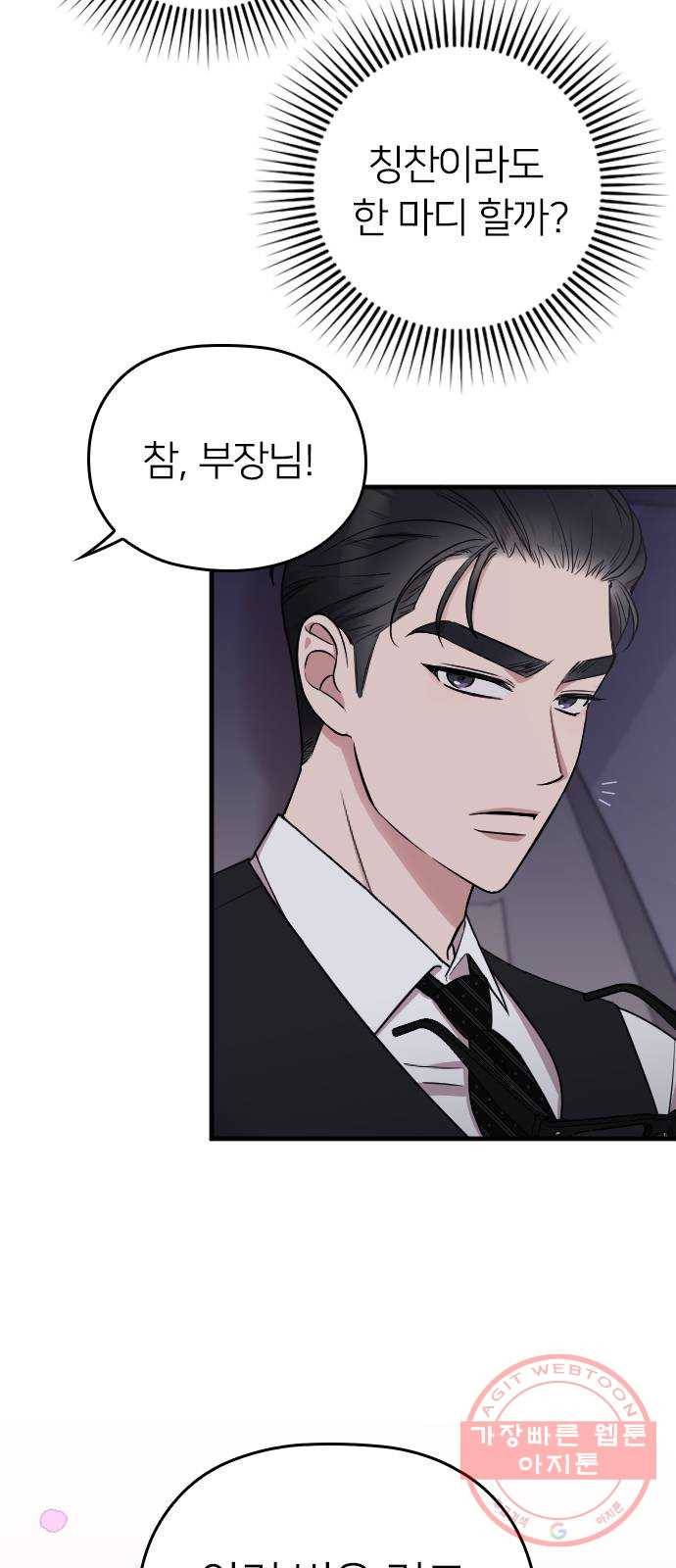 내 남편과 결혼해줘 14화 12