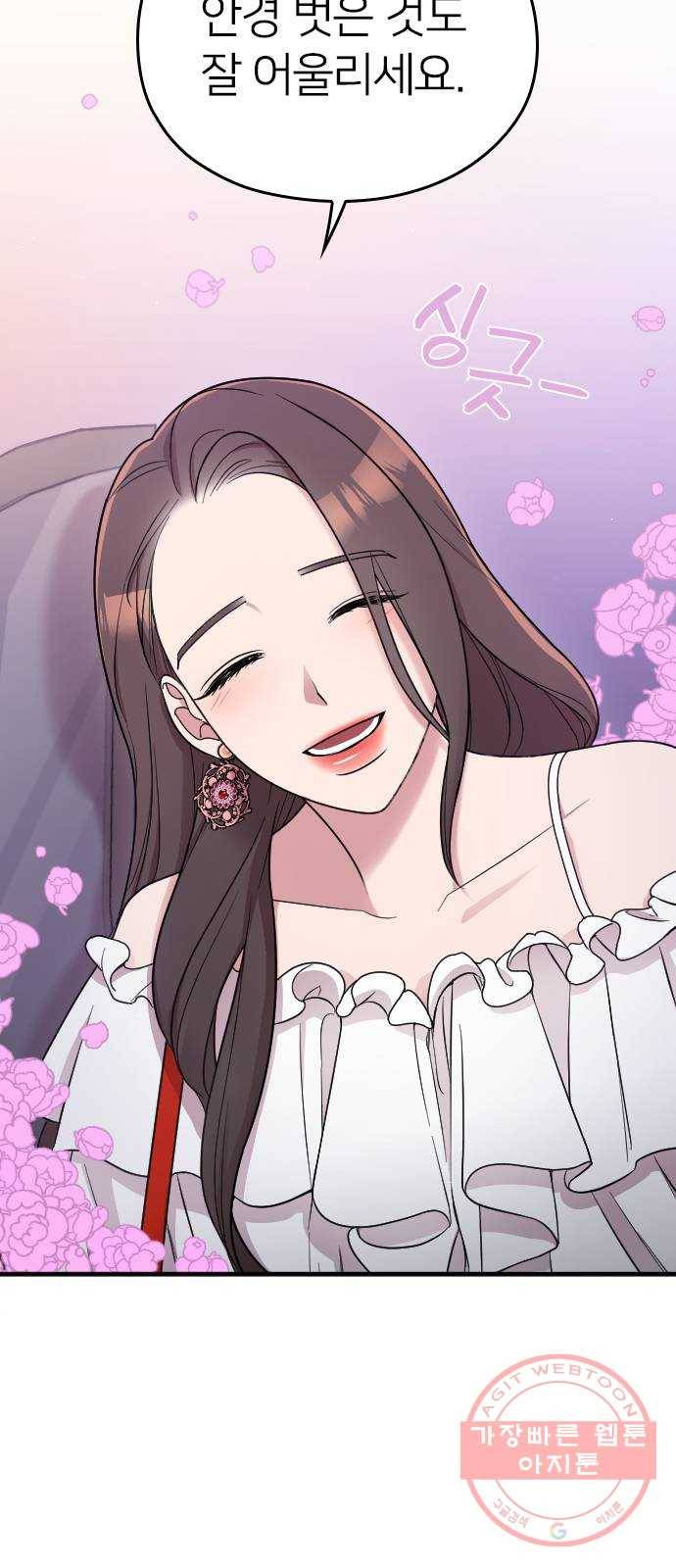 내 남편과 결혼해줘 14화 13