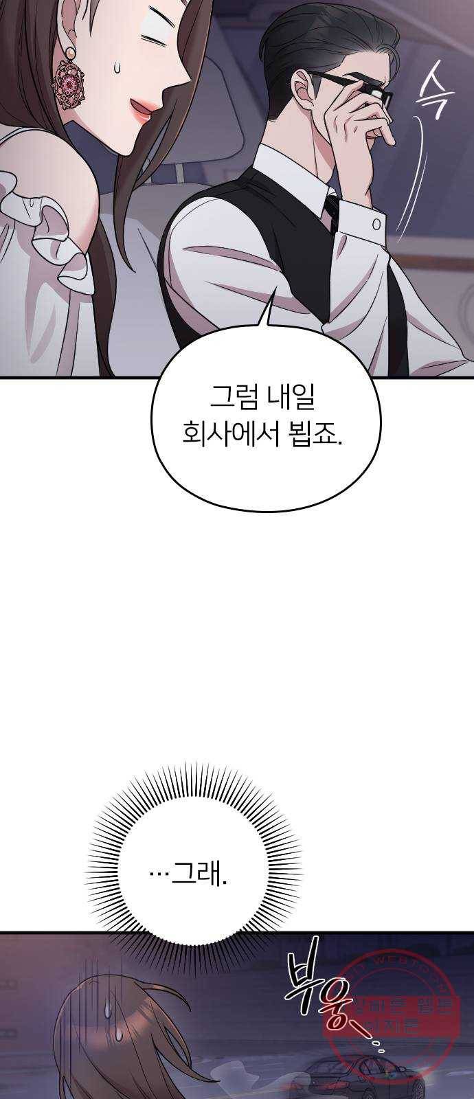 내 남편과 결혼해줘 14화 15