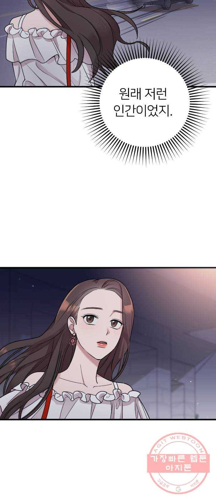 내 남편과 결혼해줘 14화 16