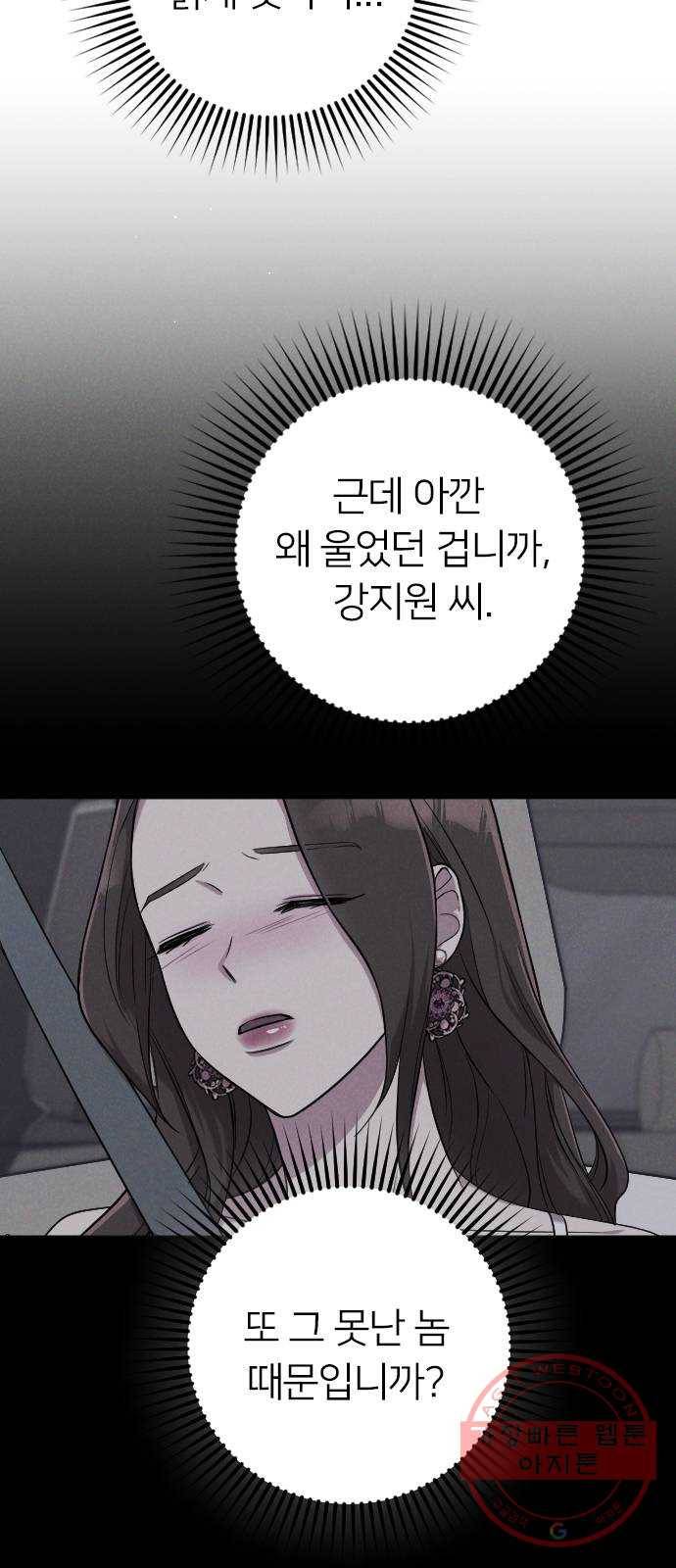 내 남편과 결혼해줘 14화 19
