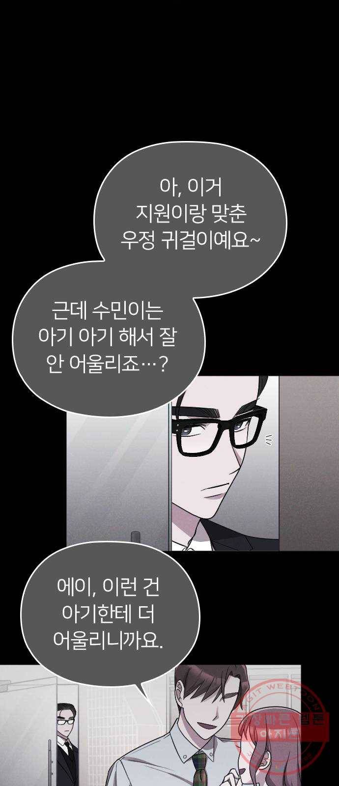 내 남편과 결혼해줘 14화 20