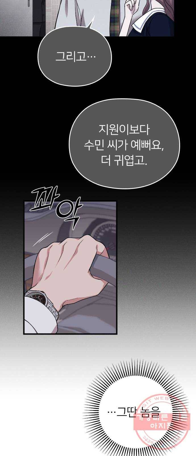 내 남편과 결혼해줘 14화 21