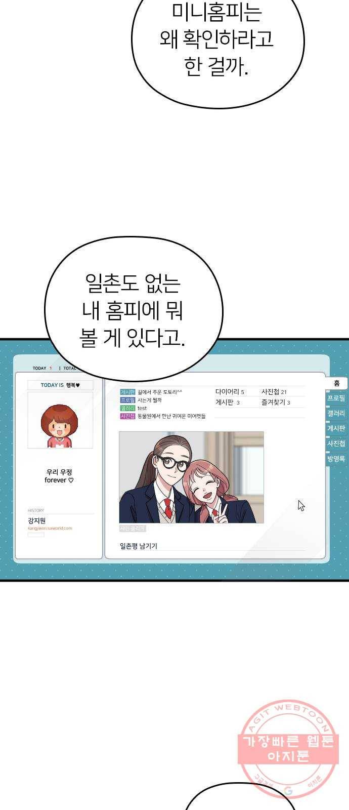 내 남편과 결혼해줘 14화 27