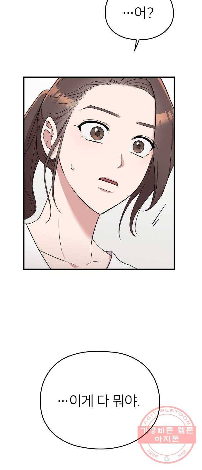 내 남편과 결혼해줘 14화 28