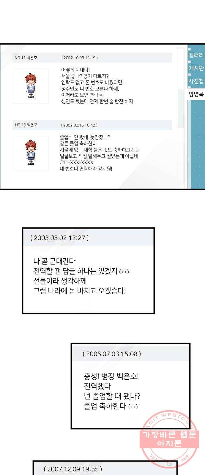내 남편과 결혼해줘 14화 29