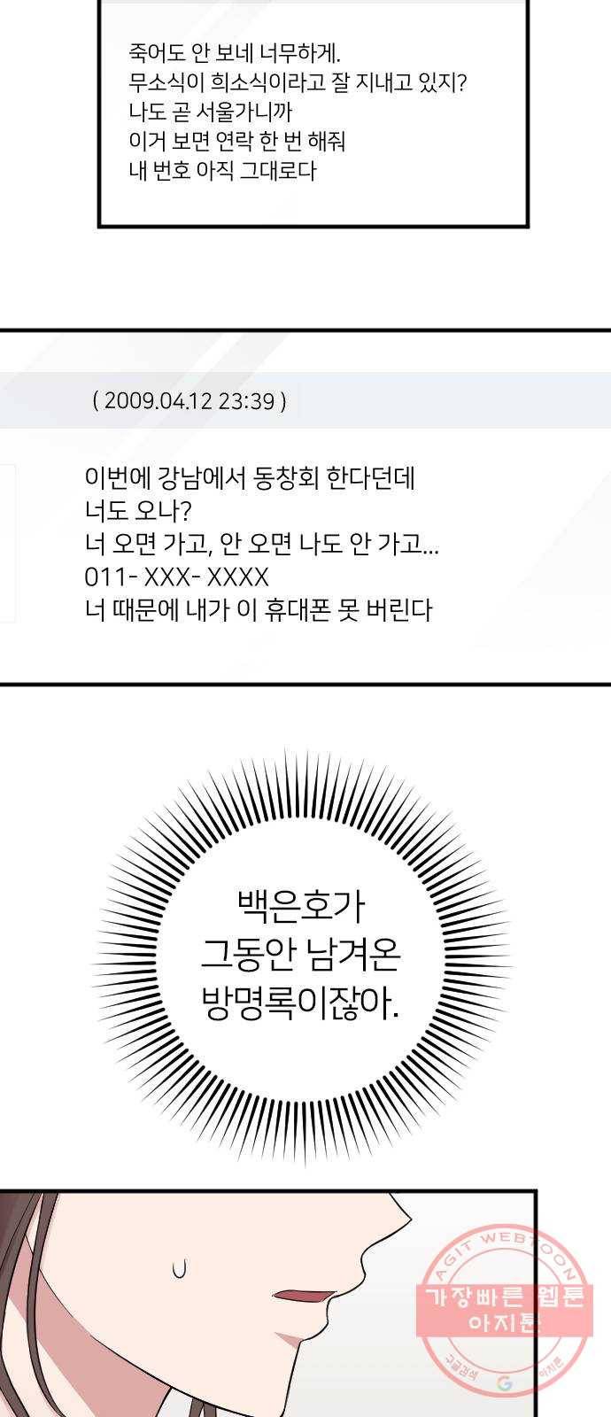 내 남편과 결혼해줘 14화 30