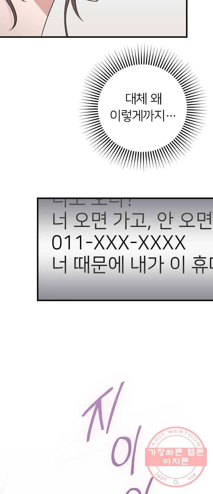 내 남편과 결혼해줘 14화 31