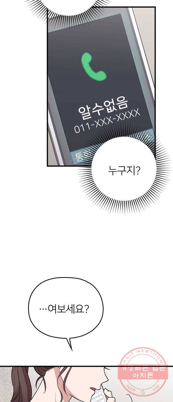 내 남편과 결혼해줘 14화 33