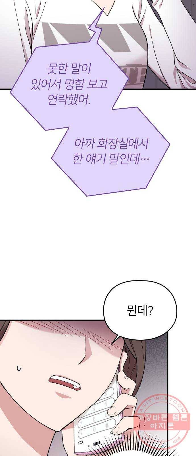 내 남편과 결혼해줘 14화 35