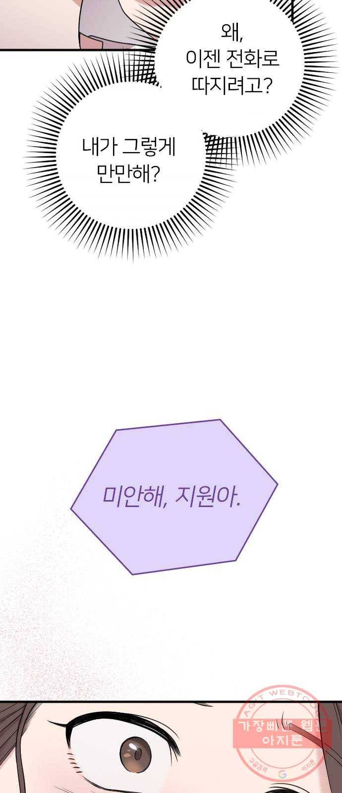 내 남편과 결혼해줘 14화 36