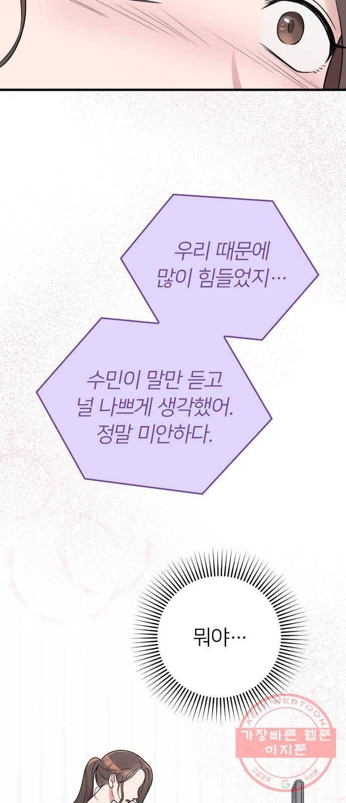 내 남편과 결혼해줘 14화 37