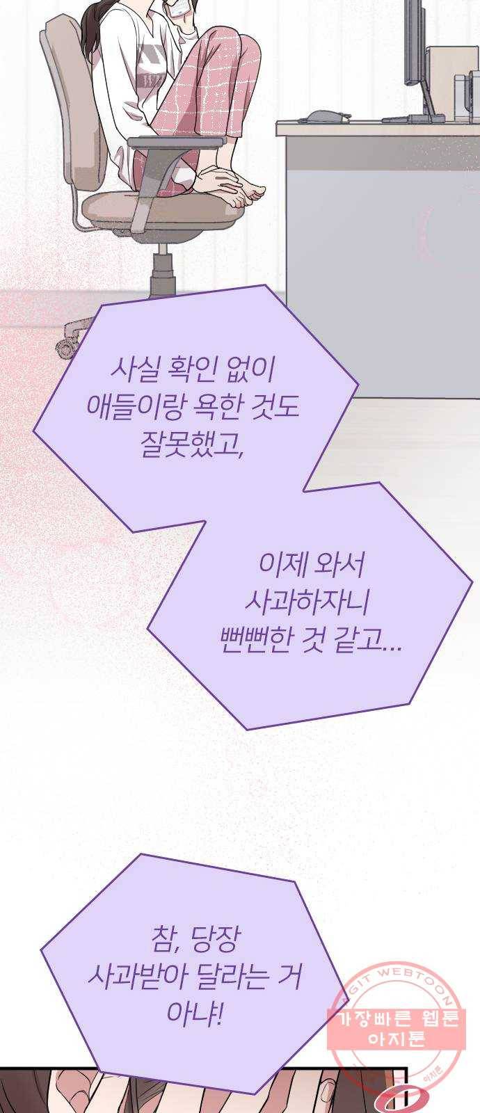 내 남편과 결혼해줘 14화 38
