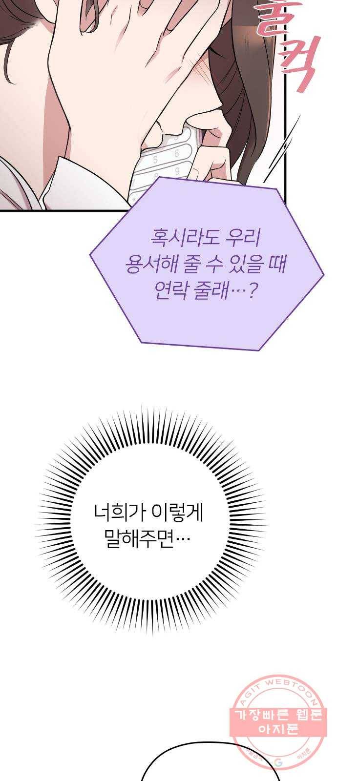 내 남편과 결혼해줘 14화 39
