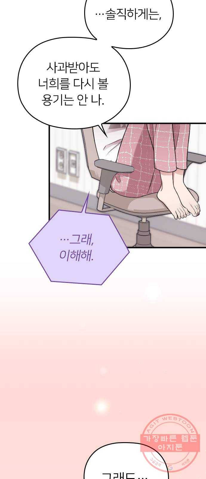 내 남편과 결혼해줘 14화 40