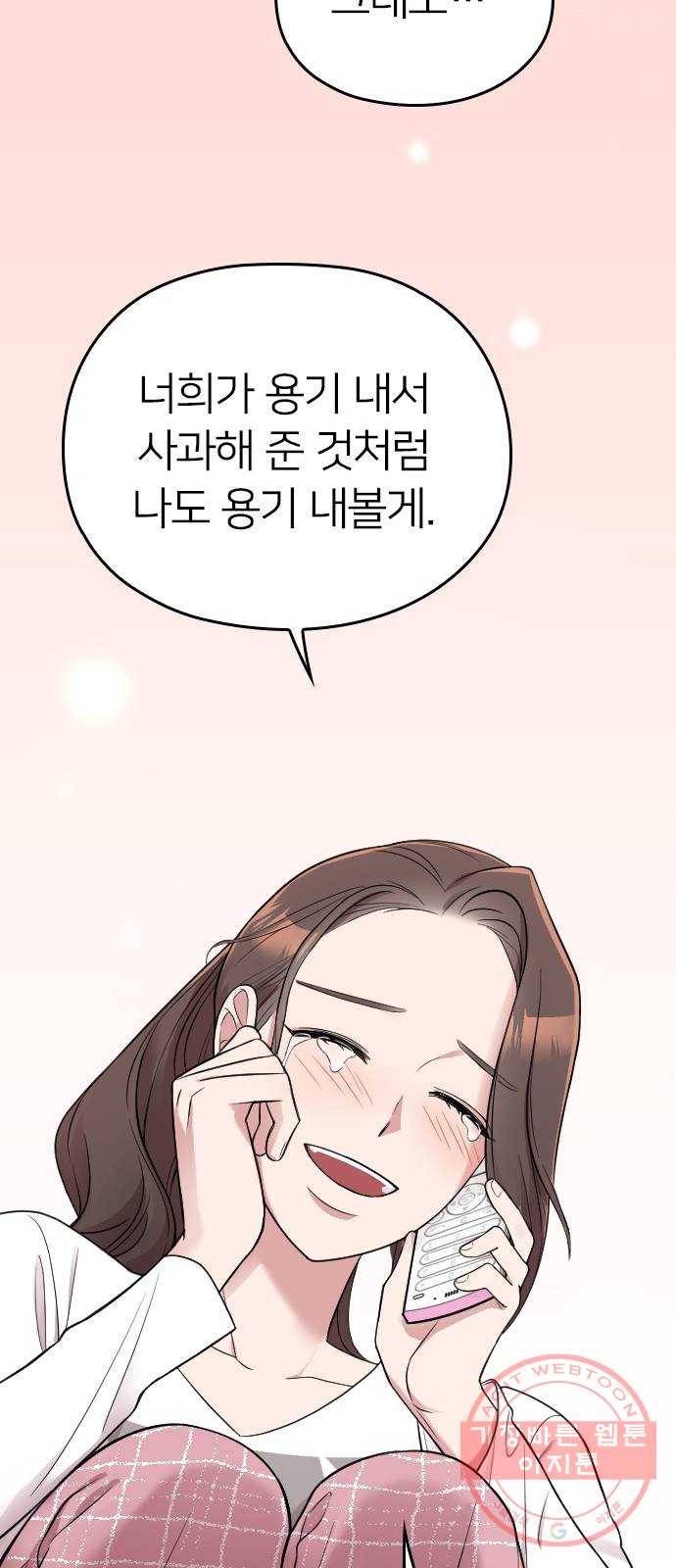내 남편과 결혼해줘 14화 41