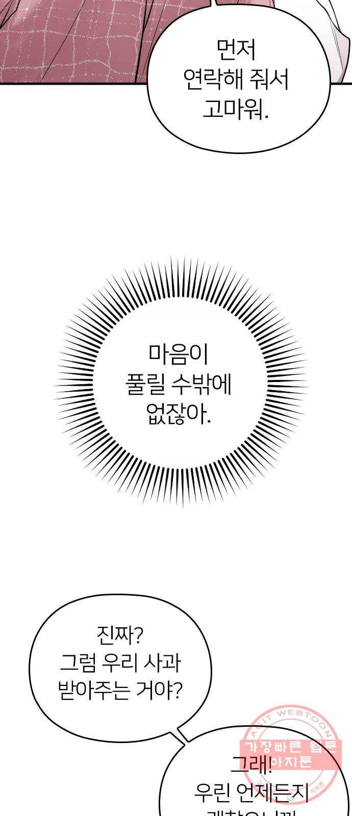 내 남편과 결혼해줘 14화 42