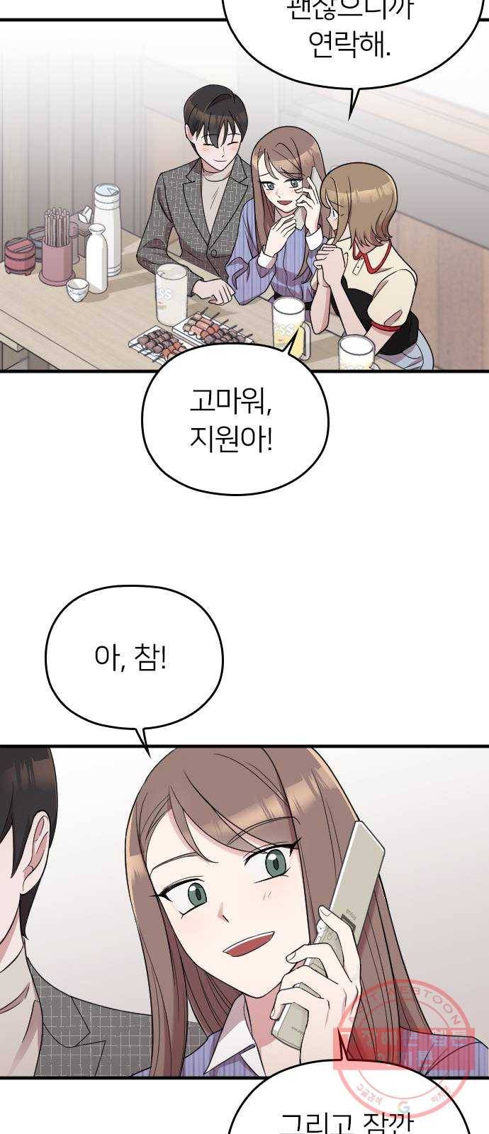 내 남편과 결혼해줘 14화 43