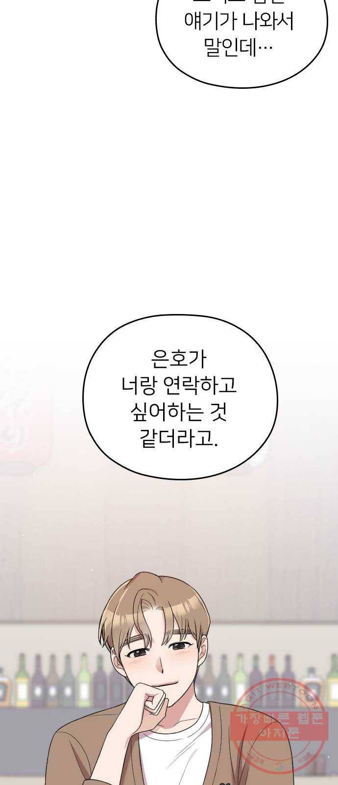 내 남편과 결혼해줘 14화 44