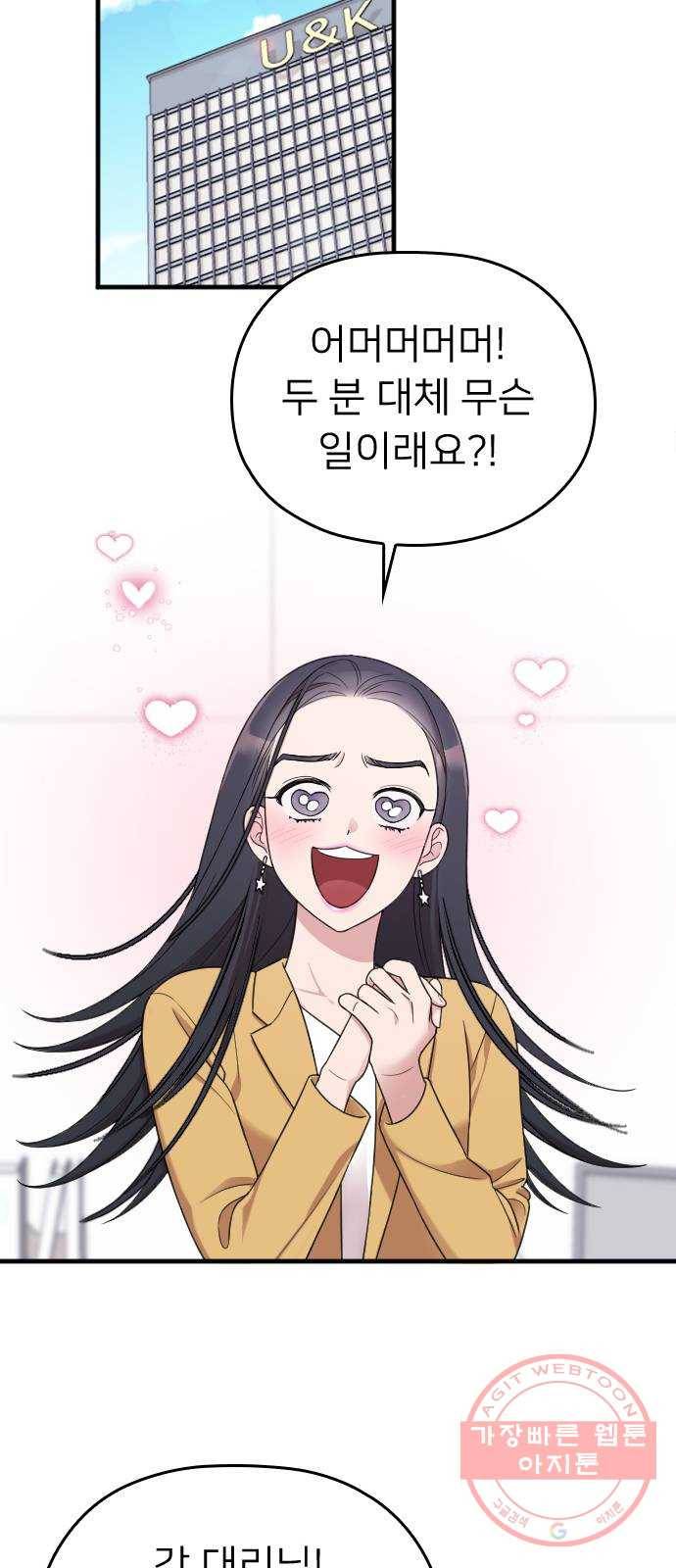 내 남편과 결혼해줘 14화 46