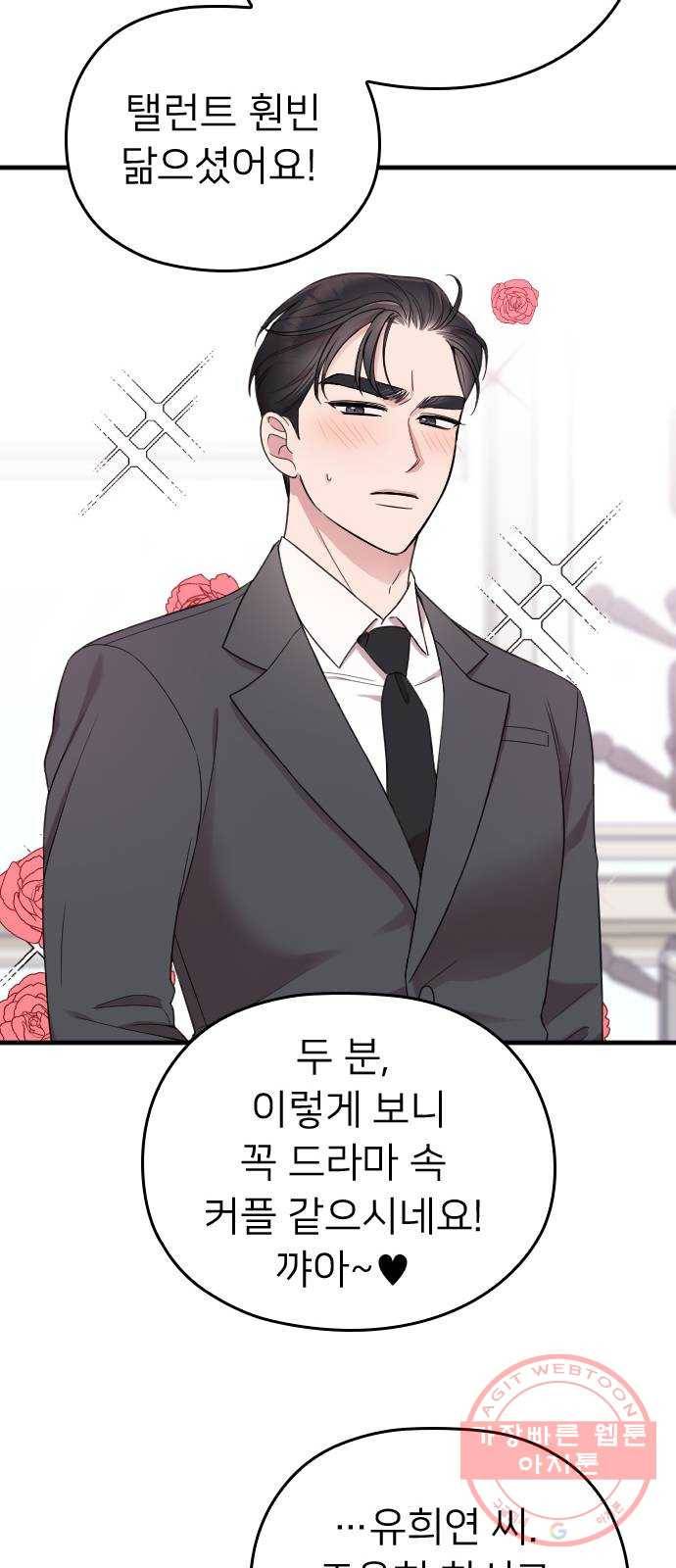 내 남편과 결혼해줘 14화 48